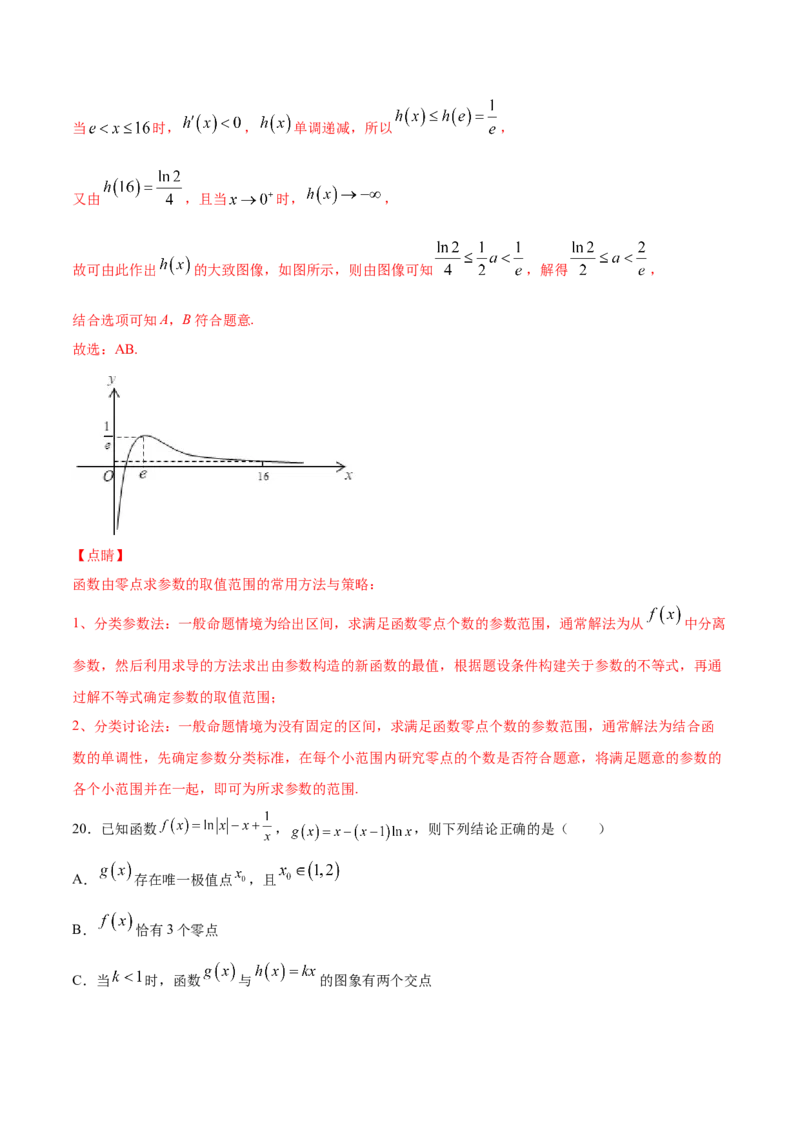 01卷第三章　导数及其应用《过关检测卷》－2022年高考一轮数学单元复习一遍过（新高考专用）(解析版)_新高考复习资料_2022年新高考资料_第03章　导数及其应用