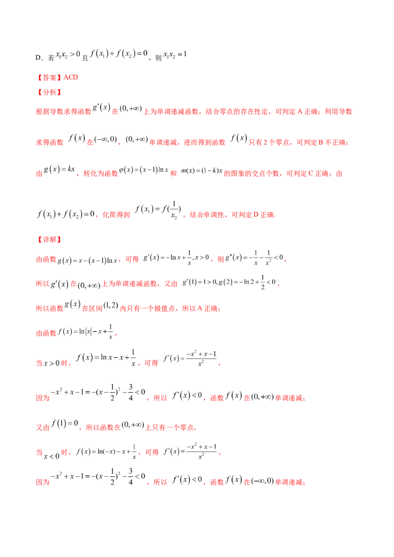 01卷第三章　导数及其应用《过关检测卷》－2022年高考一轮数学单元复习一遍过（新高考专用）(解析版)_新高考复习资料_2022年新高考资料_第03章　导数及其应用