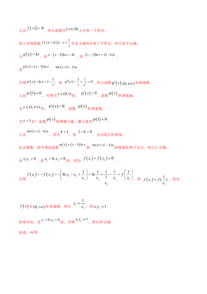 01卷第三章　导数及其应用《过关检测卷》－2022年高考一轮数学单元复习一遍过（新高考专用）(解析版)_新高考复习资料_2022年新高考资料_第03章　导数及其应用