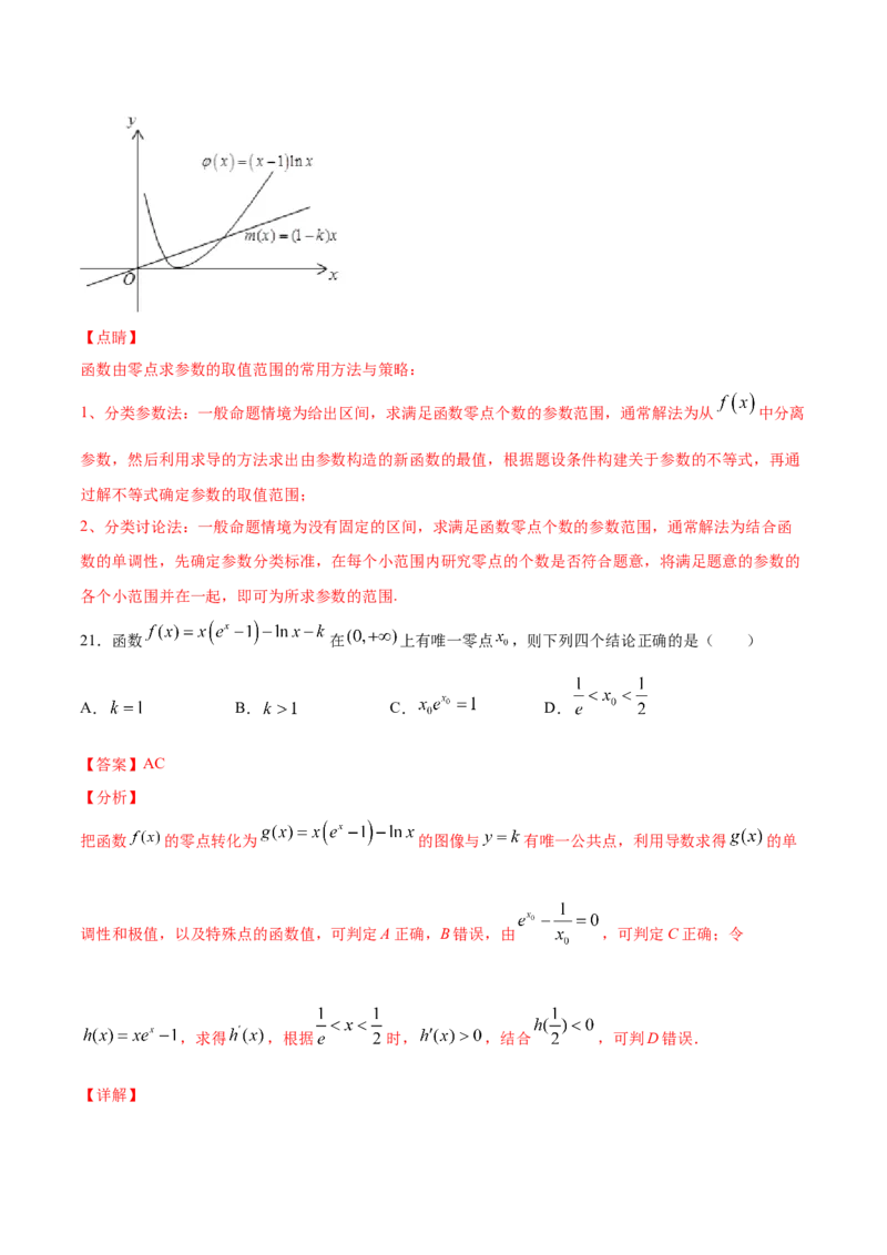 01卷第三章　导数及其应用《过关检测卷》－2022年高考一轮数学单元复习一遍过（新高考专用）(解析版)_新高考复习资料_2022年新高考资料_第03章　导数及其应用