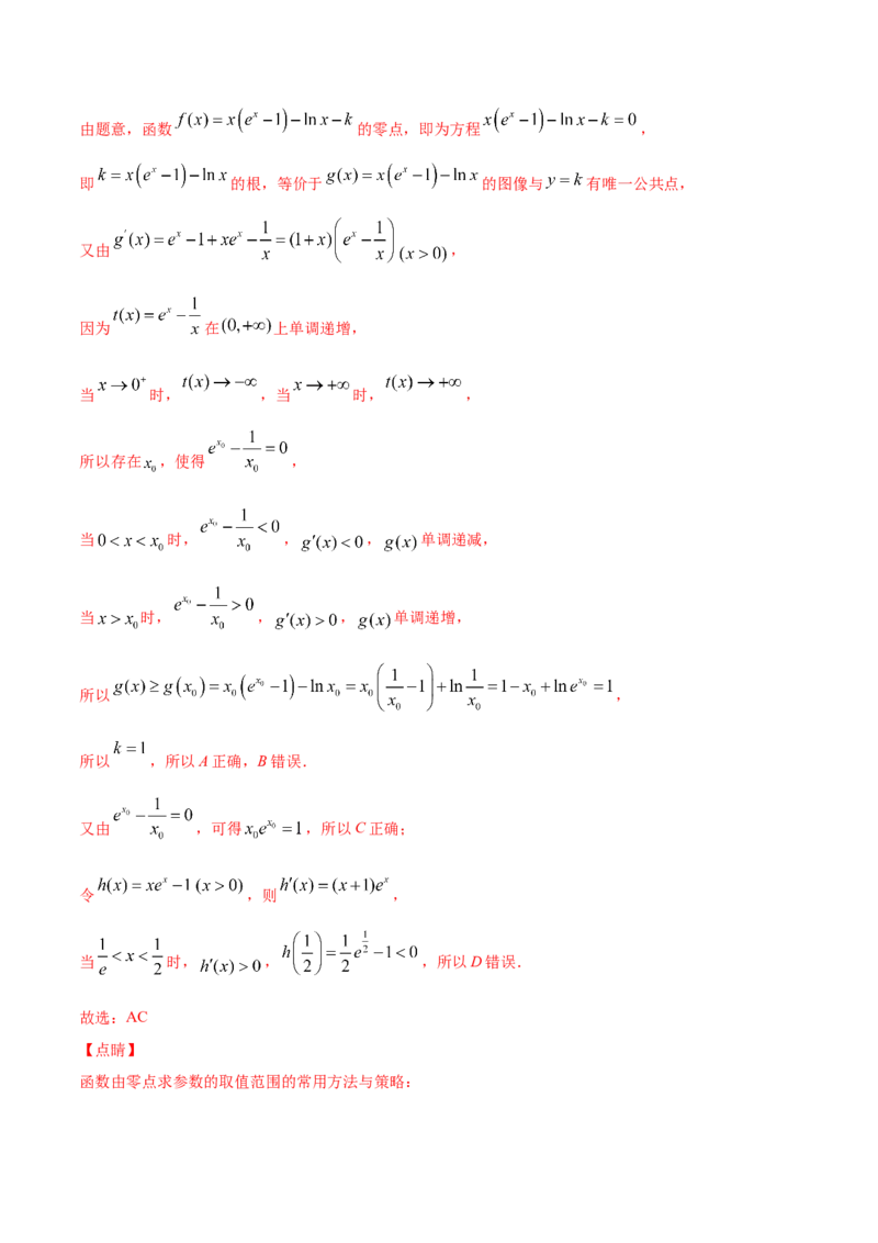 01卷第三章　导数及其应用《过关检测卷》－2022年高考一轮数学单元复习一遍过（新高考专用）(解析版)_新高考复习资料_2022年新高考资料_第03章　导数及其应用