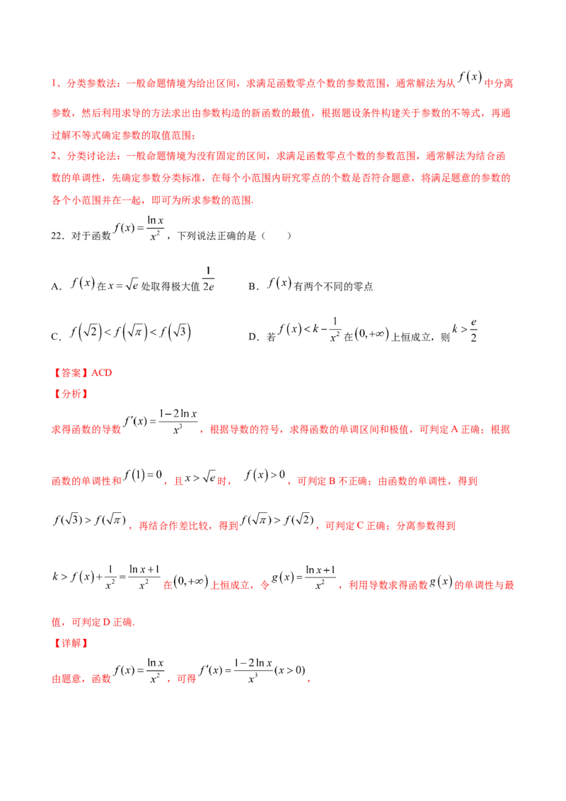 01卷第三章　导数及其应用《过关检测卷》－2022年高考一轮数学单元复习一遍过（新高考专用）(解析版)_新高考复习资料_2022年新高考资料_第03章　导数及其应用