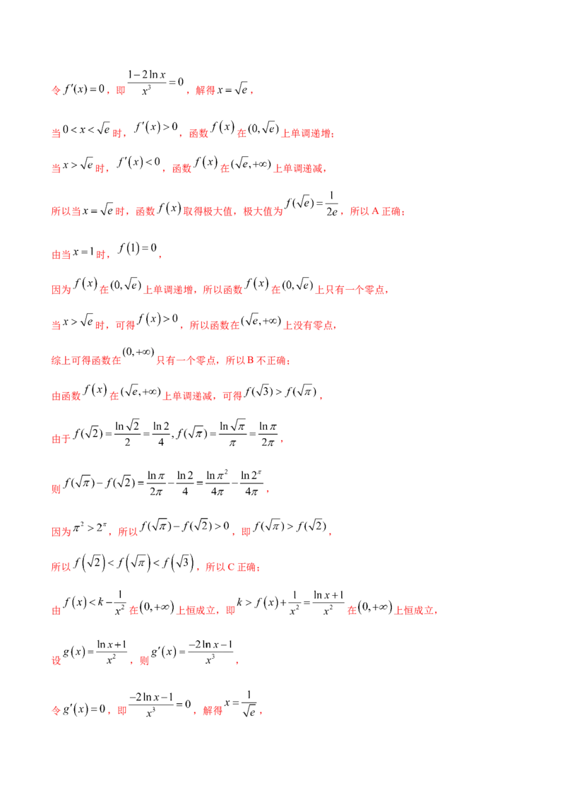 01卷第三章　导数及其应用《过关检测卷》－2022年高考一轮数学单元复习一遍过（新高考专用）(解析版)_新高考复习资料_2022年新高考资料_第03章　导数及其应用