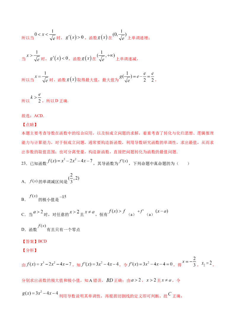 01卷第三章　导数及其应用《过关检测卷》－2022年高考一轮数学单元复习一遍过（新高考专用）(解析版)_新高考复习资料_2022年新高考资料_第03章　导数及其应用