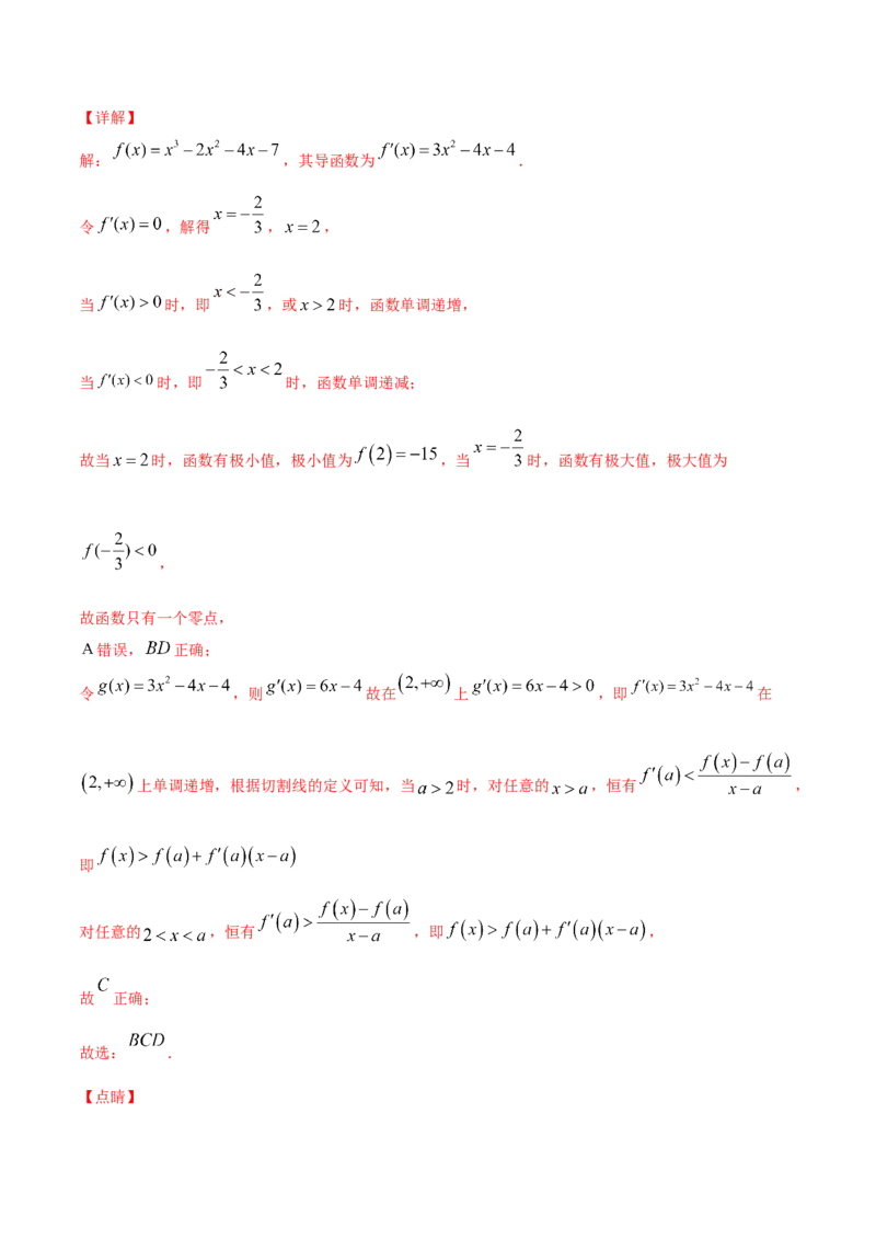 01卷第三章　导数及其应用《过关检测卷》－2022年高考一轮数学单元复习一遍过（新高考专用）(解析版)_新高考复习资料_2022年新高考资料_第03章　导数及其应用