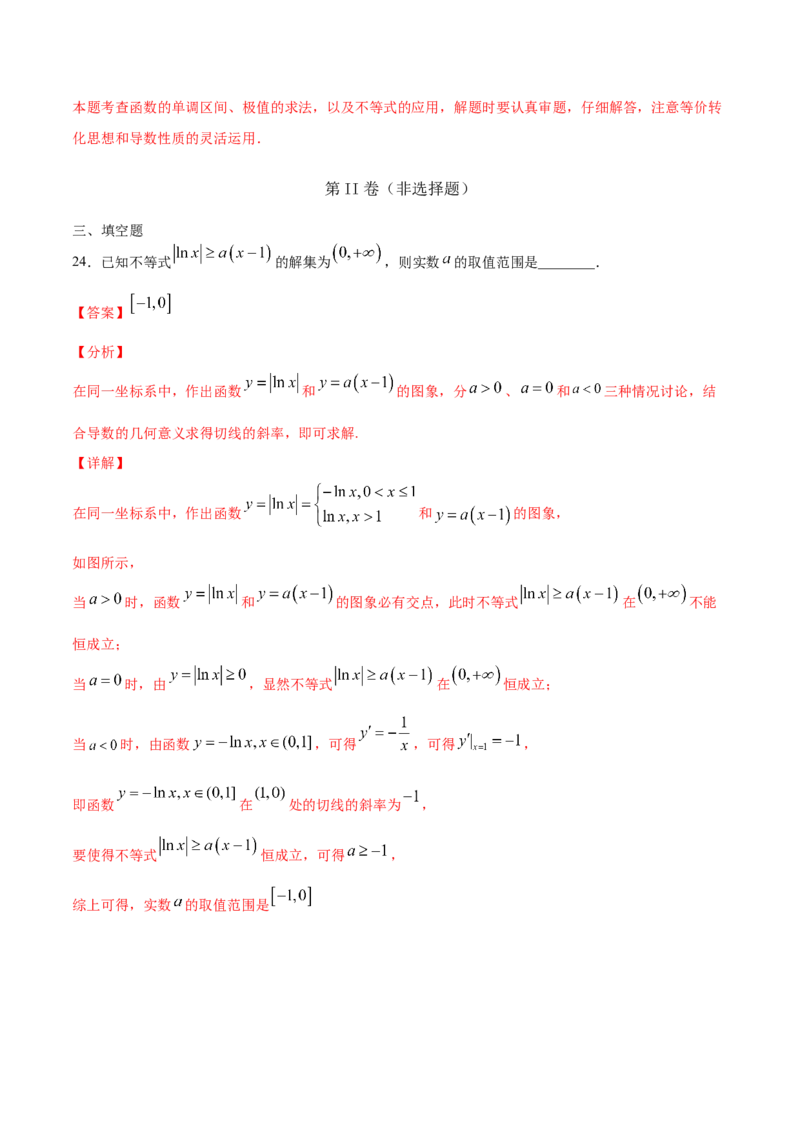 01卷第三章　导数及其应用《过关检测卷》－2022年高考一轮数学单元复习一遍过（新高考专用）(解析版)_新高考复习资料_2022年新高考资料_第03章　导数及其应用