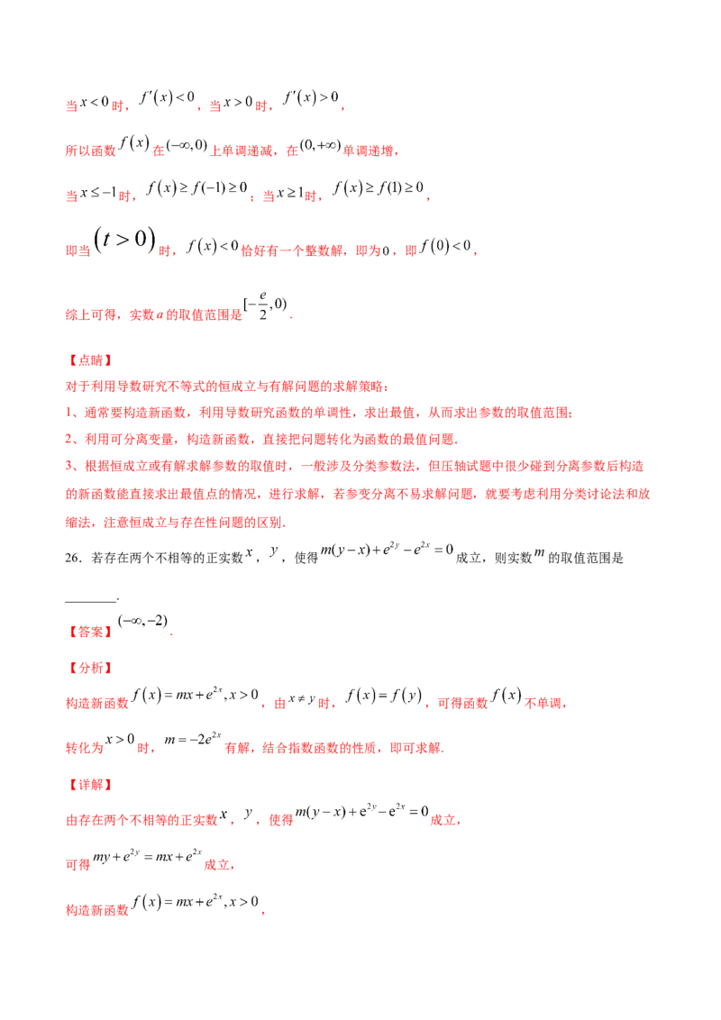 01卷第三章　导数及其应用《过关检测卷》－2022年高考一轮数学单元复习一遍过（新高考专用）(解析版)_新高考复习资料_2022年新高考资料_第03章　导数及其应用