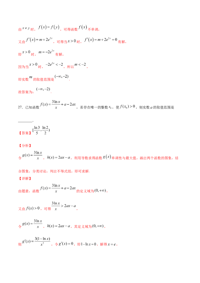 01卷第三章　导数及其应用《过关检测卷》－2022年高考一轮数学单元复习一遍过（新高考专用）(解析版)_新高考复习资料_2022年新高考资料_第03章　导数及其应用