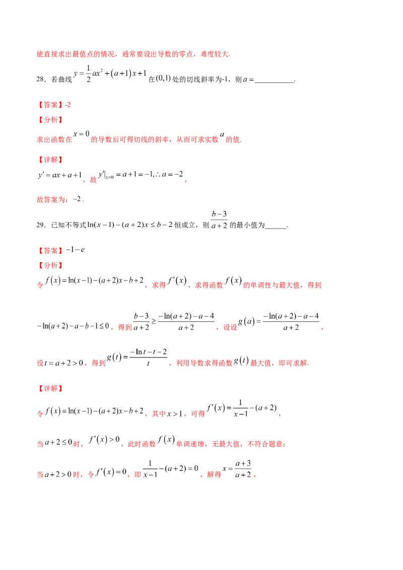 01卷第三章　导数及其应用《过关检测卷》－2022年高考一轮数学单元复习一遍过（新高考专用）(解析版)_新高考复习资料_2022年新高考资料_第03章　导数及其应用