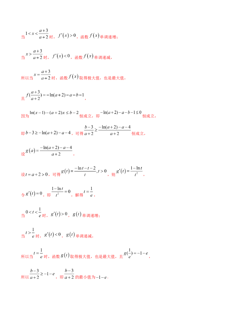01卷第三章　导数及其应用《过关检测卷》－2022年高考一轮数学单元复习一遍过（新高考专用）(解析版)_新高考复习资料_2022年新高考资料_第03章　导数及其应用