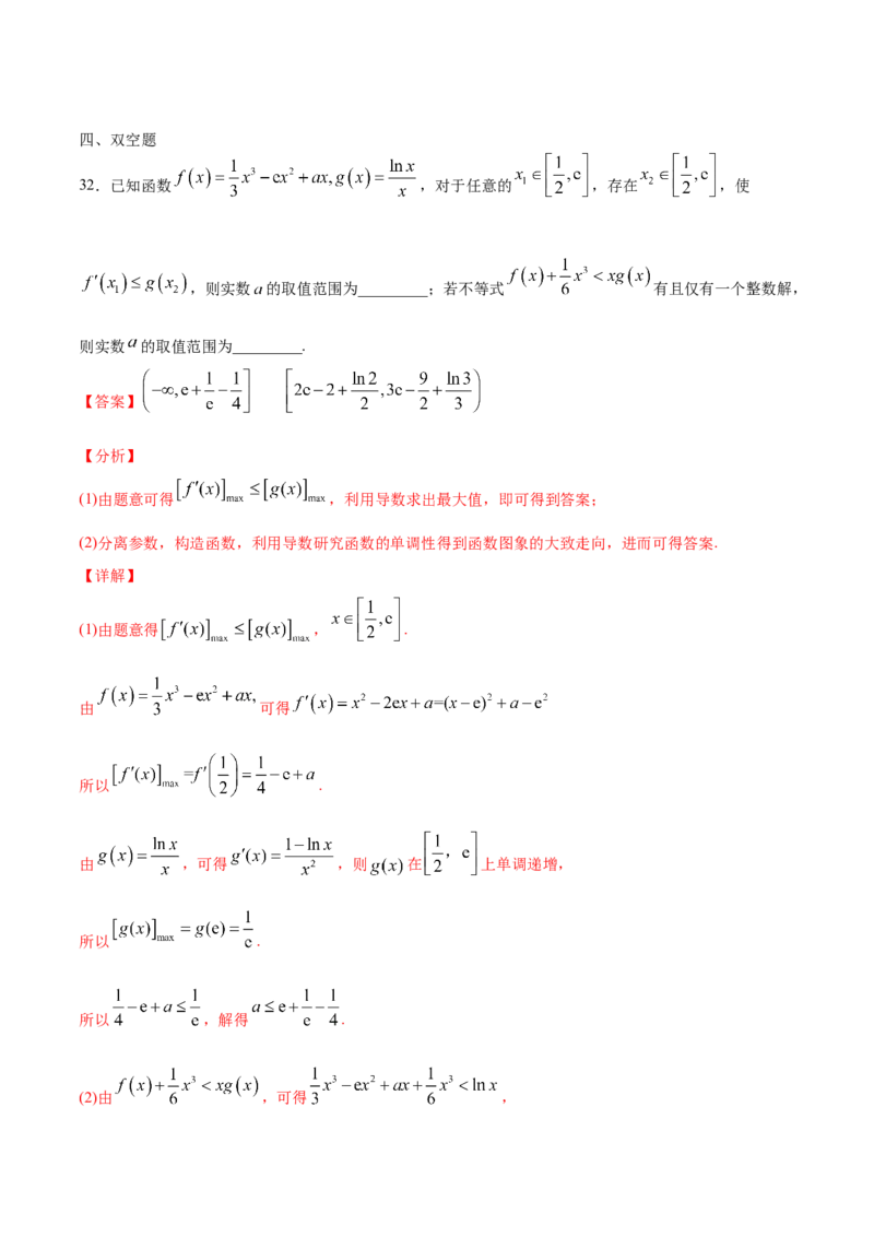 01卷第三章　导数及其应用《过关检测卷》－2022年高考一轮数学单元复习一遍过（新高考专用）(解析版)_新高考复习资料_2022年新高考资料_第03章　导数及其应用