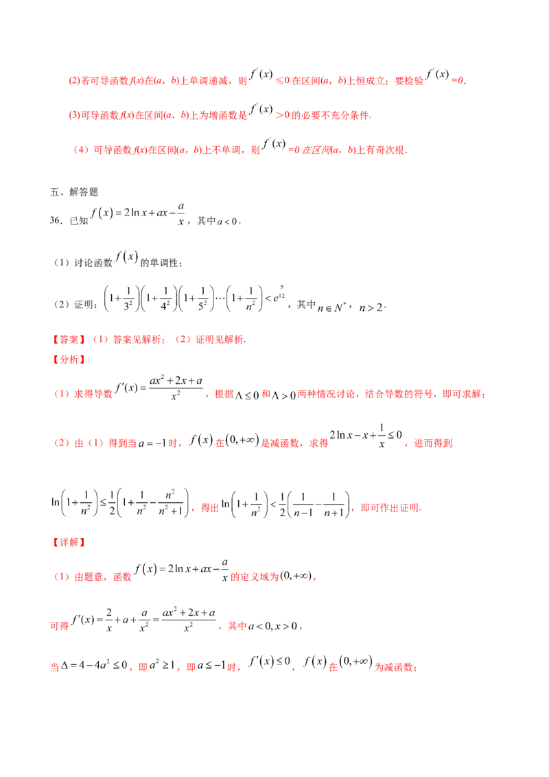 01卷第三章　导数及其应用《过关检测卷》－2022年高考一轮数学单元复习一遍过（新高考专用）(解析版)_新高考复习资料_2022年新高考资料_第03章　导数及其应用