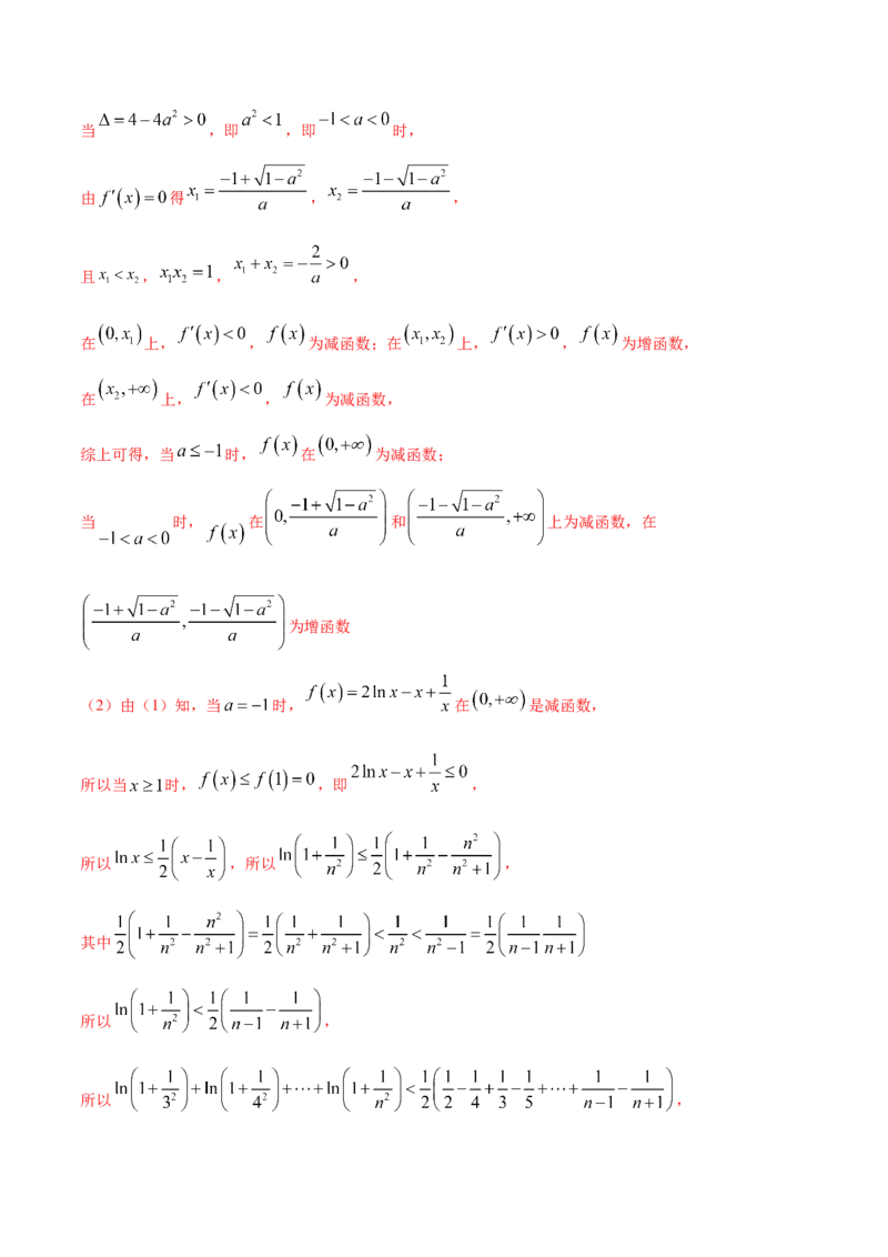 01卷第三章　导数及其应用《过关检测卷》－2022年高考一轮数学单元复习一遍过（新高考专用）(解析版)_新高考复习资料_2022年新高考资料_第03章　导数及其应用