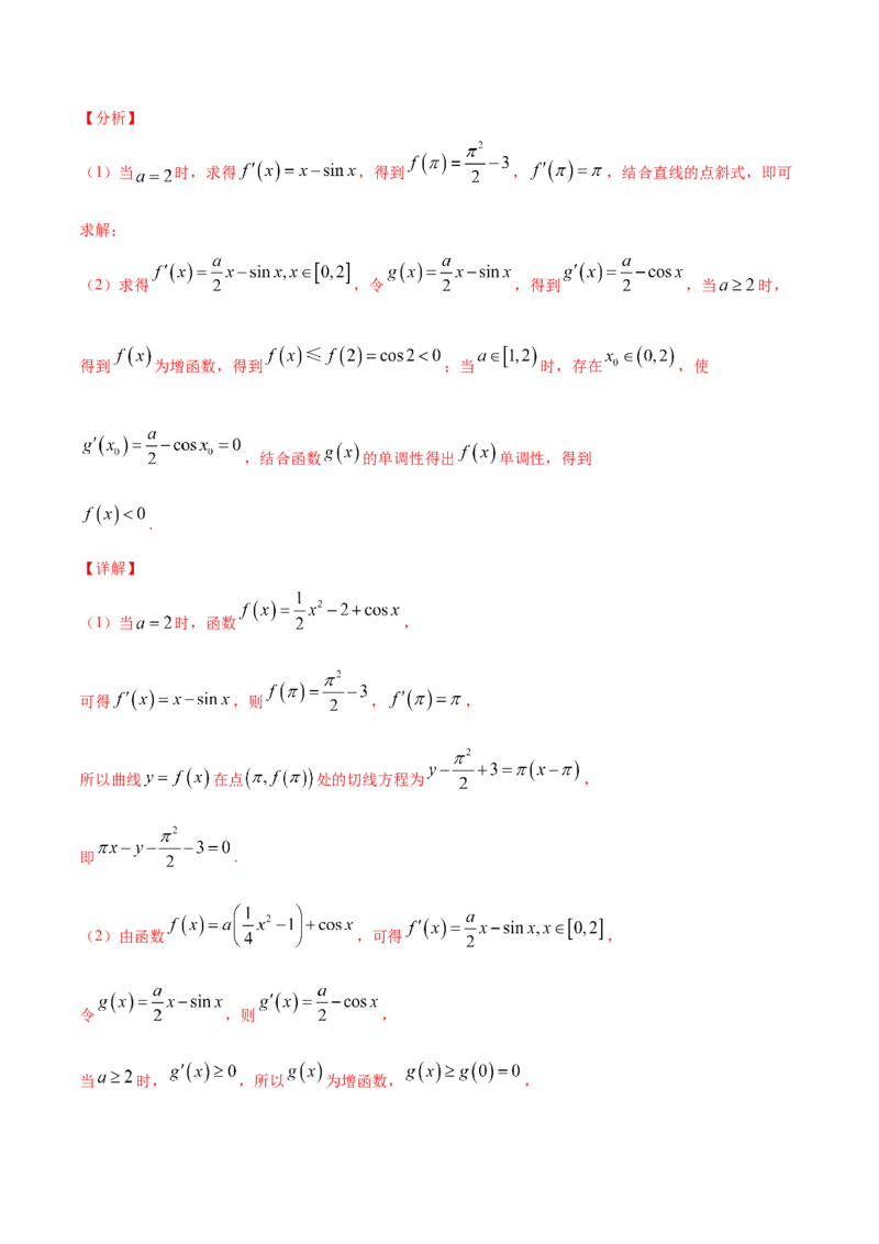 01卷第三章　导数及其应用《过关检测卷》－2022年高考一轮数学单元复习一遍过（新高考专用）(解析版)_新高考复习资料_2022年新高考资料_第03章　导数及其应用