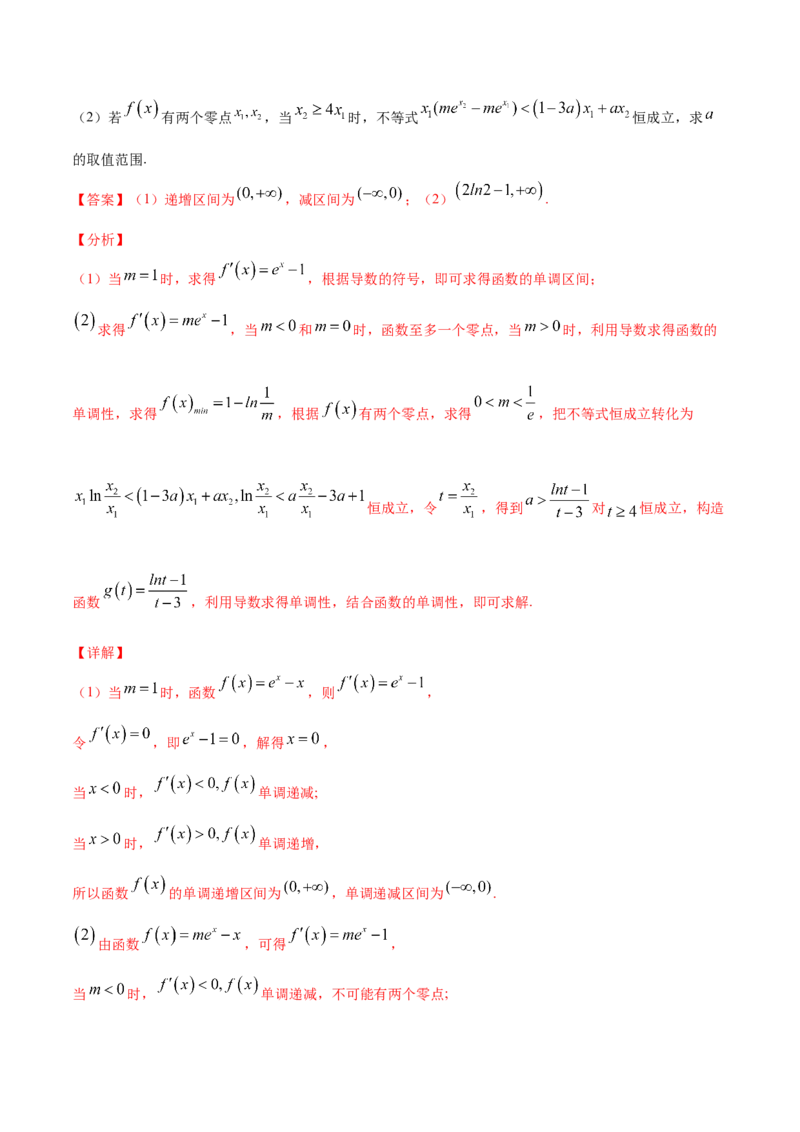 01卷第三章　导数及其应用《过关检测卷》－2022年高考一轮数学单元复习一遍过（新高考专用）(解析版)_新高考复习资料_2022年新高考资料_第03章　导数及其应用