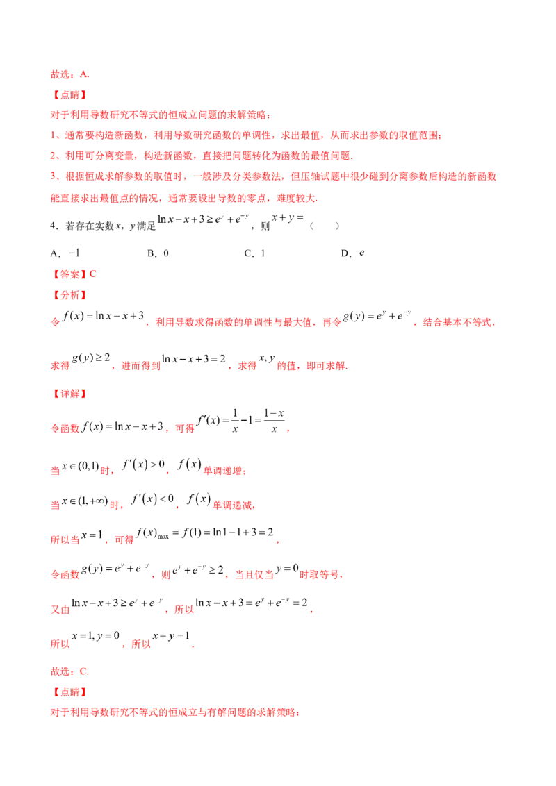 01卷第三章　导数及其应用《过关检测卷》－2022年高考一轮数学单元复习一遍过（新高考专用）(解析版)_新高考复习资料_2022年新高考资料_第03章　导数及其应用