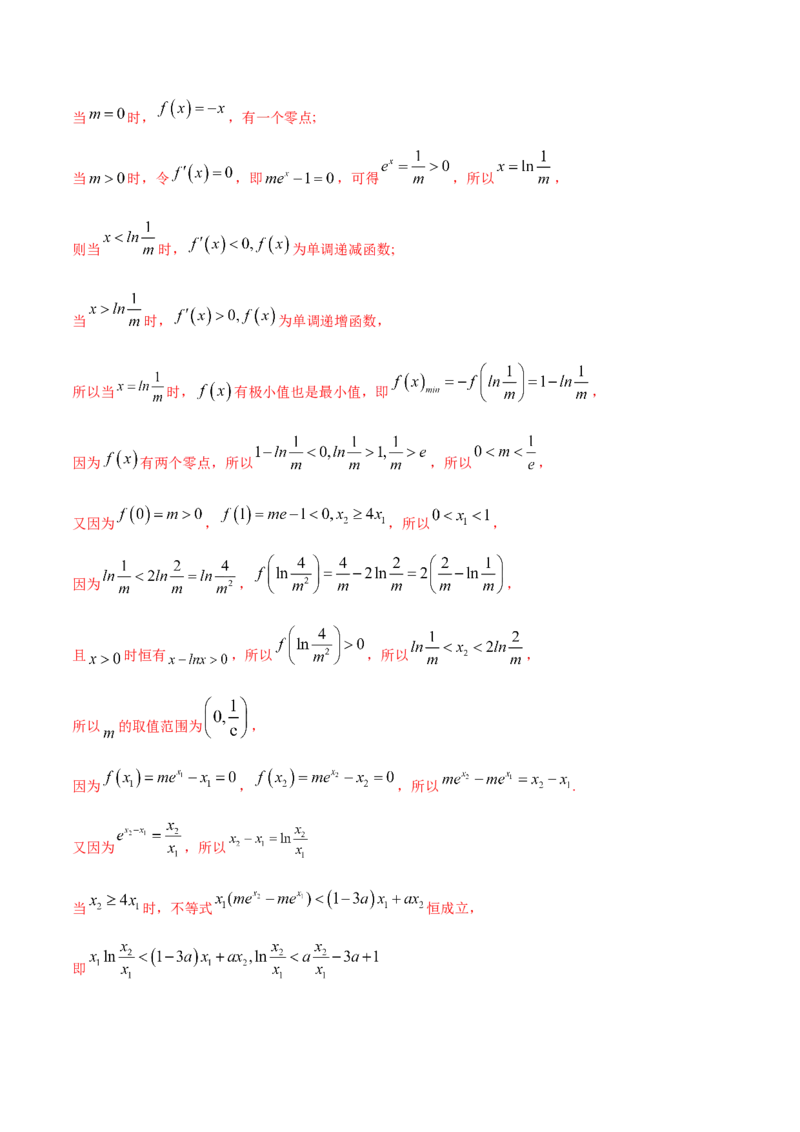 01卷第三章　导数及其应用《过关检测卷》－2022年高考一轮数学单元复习一遍过（新高考专用）(解析版)_新高考复习资料_2022年新高考资料_第03章　导数及其应用
