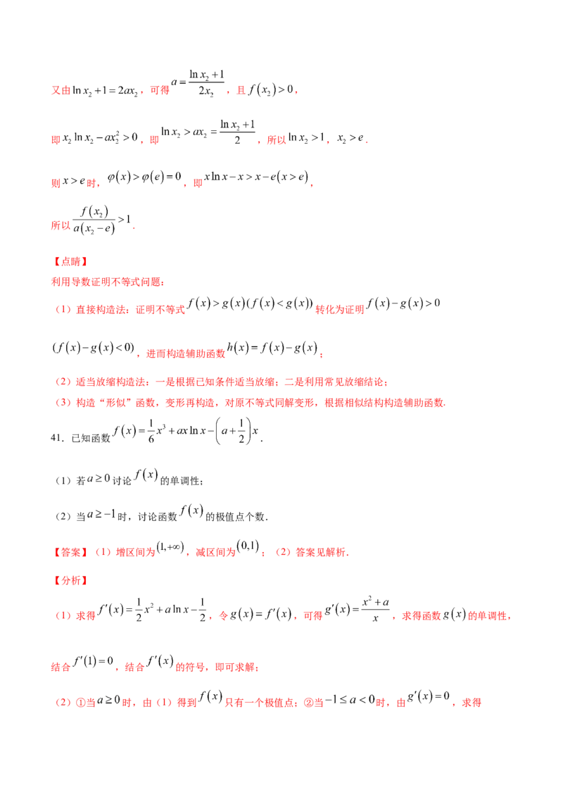 01卷第三章　导数及其应用《过关检测卷》－2022年高考一轮数学单元复习一遍过（新高考专用）(解析版)_新高考复习资料_2022年新高考资料_第03章　导数及其应用
