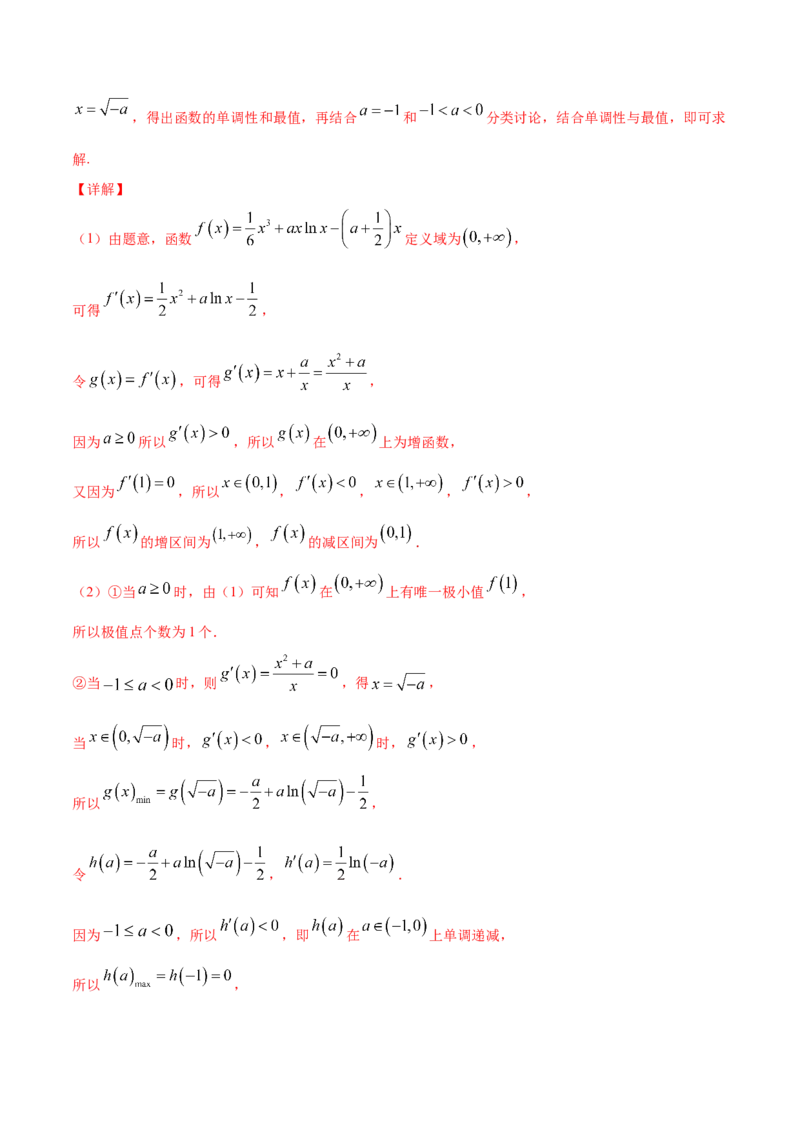01卷第三章　导数及其应用《过关检测卷》－2022年高考一轮数学单元复习一遍过（新高考专用）(解析版)_新高考复习资料_2022年新高考资料_第03章　导数及其应用