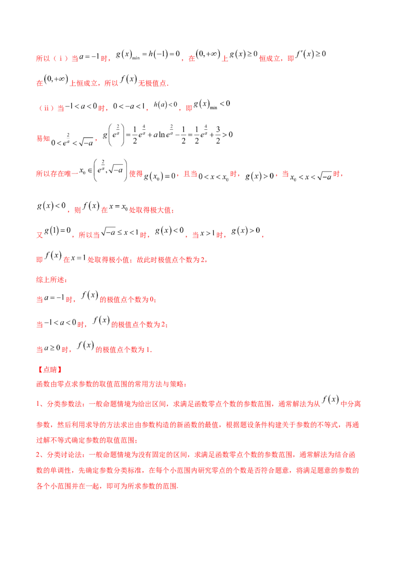 01卷第三章　导数及其应用《过关检测卷》－2022年高考一轮数学单元复习一遍过（新高考专用）(解析版)_新高考复习资料_2022年新高考资料_第03章　导数及其应用