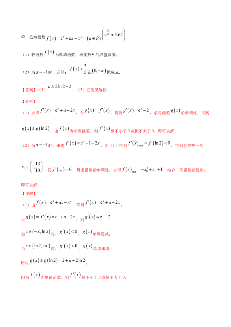 01卷第三章　导数及其应用《过关检测卷》－2022年高考一轮数学单元复习一遍过（新高考专用）(解析版)_新高考复习资料_2022年新高考资料_第03章　导数及其应用