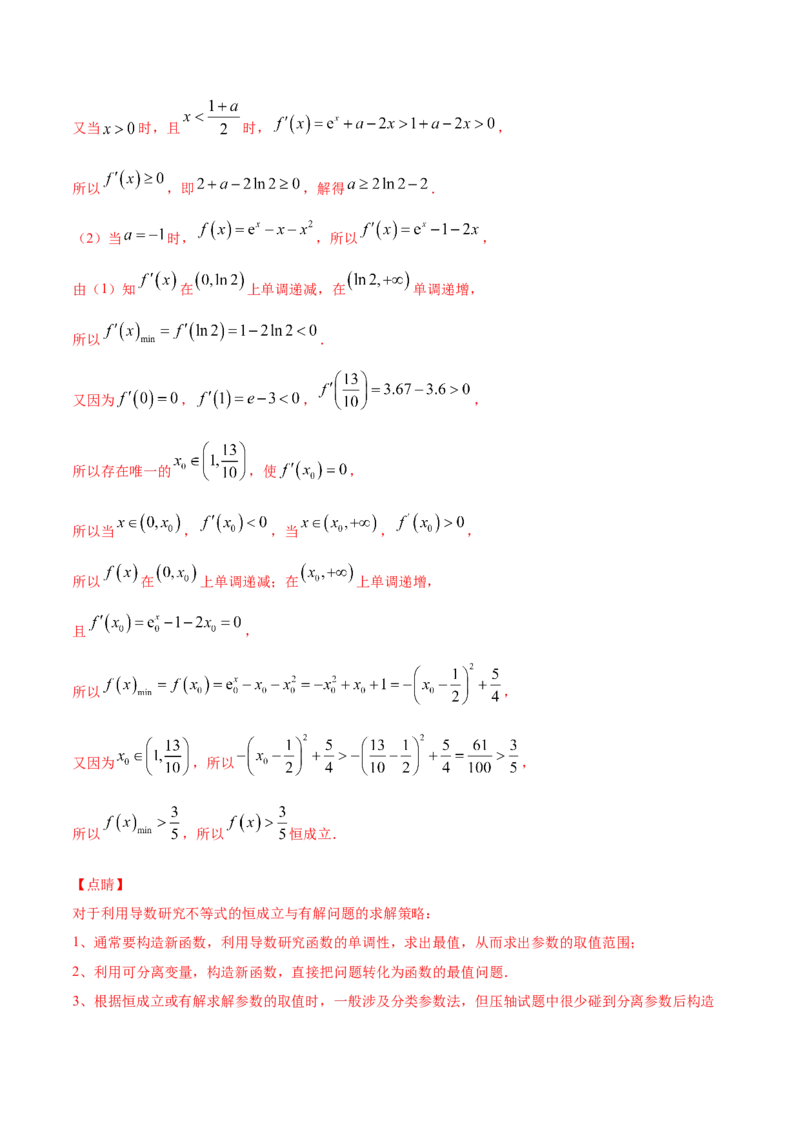 01卷第三章　导数及其应用《过关检测卷》－2022年高考一轮数学单元复习一遍过（新高考专用）(解析版)_新高考复习资料_2022年新高考资料_第03章　导数及其应用