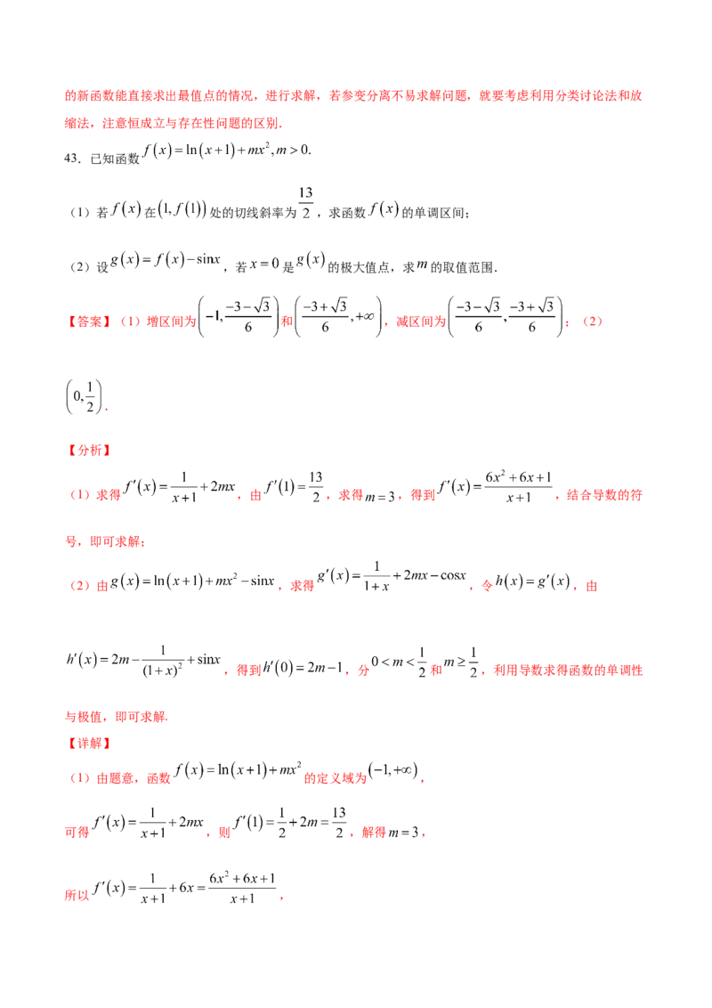 01卷第三章　导数及其应用《过关检测卷》－2022年高考一轮数学单元复习一遍过（新高考专用）(解析版)_新高考复习资料_2022年新高考资料_第03章　导数及其应用