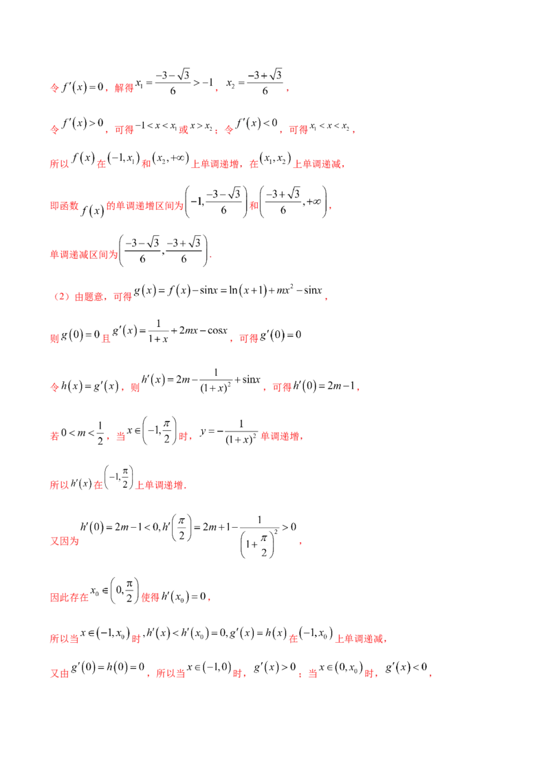 01卷第三章　导数及其应用《过关检测卷》－2022年高考一轮数学单元复习一遍过（新高考专用）(解析版)_新高考复习资料_2022年新高考资料_第03章　导数及其应用