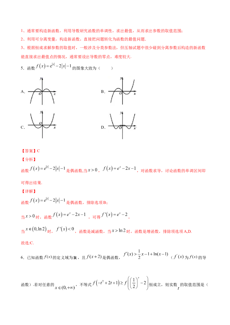 01卷第三章　导数及其应用《过关检测卷》－2022年高考一轮数学单元复习一遍过（新高考专用）(解析版)_新高考复习资料_2022年新高考资料_第03章　导数及其应用