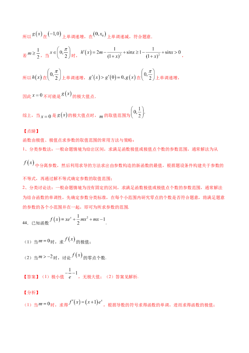 01卷第三章　导数及其应用《过关检测卷》－2022年高考一轮数学单元复习一遍过（新高考专用）(解析版)_新高考复习资料_2022年新高考资料_第03章　导数及其应用