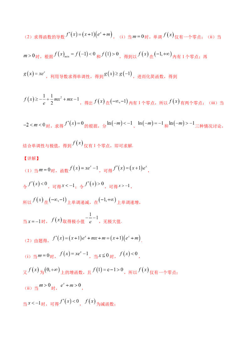 01卷第三章　导数及其应用《过关检测卷》－2022年高考一轮数学单元复习一遍过（新高考专用）(解析版)_新高考复习资料_2022年新高考资料_第03章　导数及其应用