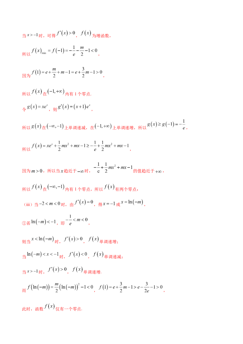 01卷第三章　导数及其应用《过关检测卷》－2022年高考一轮数学单元复习一遍过（新高考专用）(解析版)_新高考复习资料_2022年新高考资料_第03章　导数及其应用