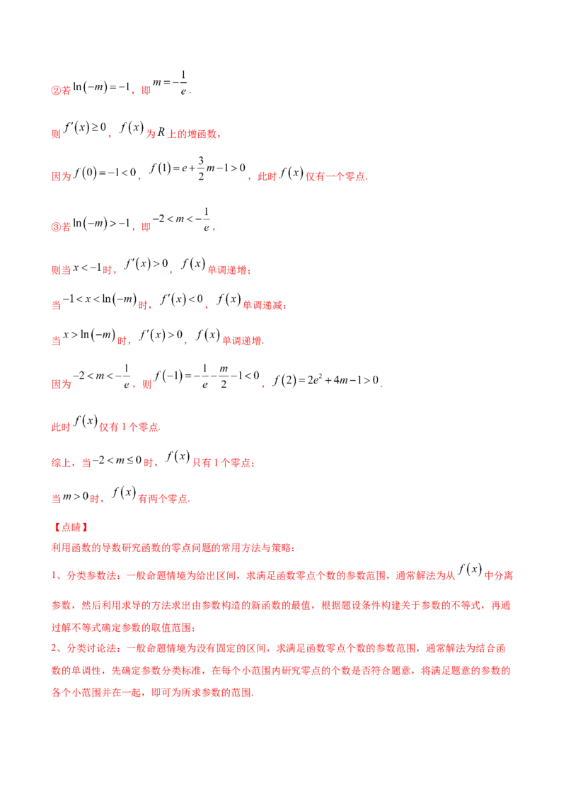 01卷第三章　导数及其应用《过关检测卷》－2022年高考一轮数学单元复习一遍过（新高考专用）(解析版)_新高考复习资料_2022年新高考资料_第03章　导数及其应用