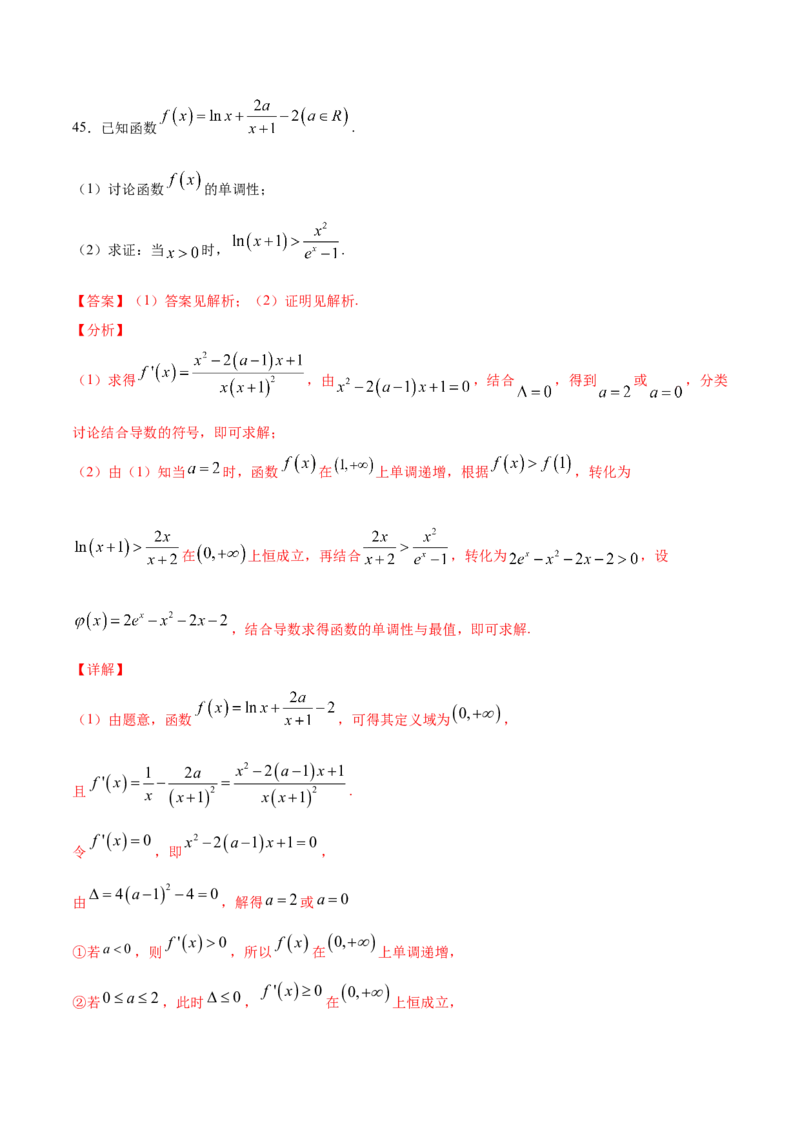 01卷第三章　导数及其应用《过关检测卷》－2022年高考一轮数学单元复习一遍过（新高考专用）(解析版)_新高考复习资料_2022年新高考资料_第03章　导数及其应用