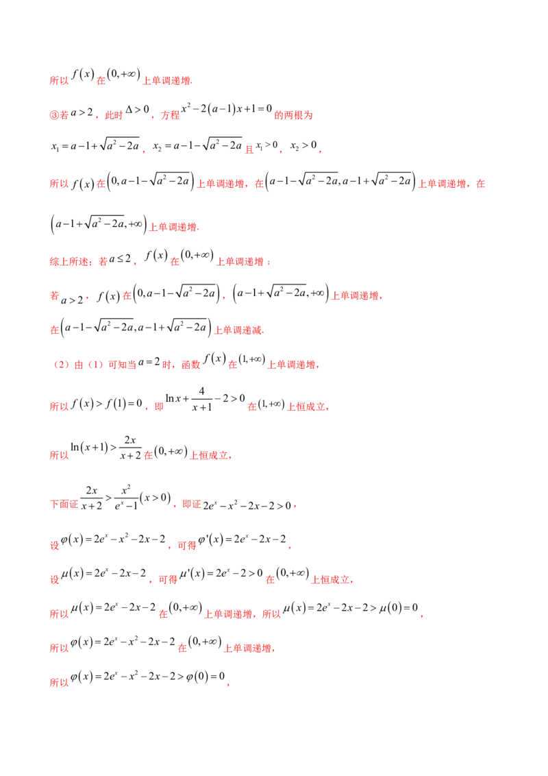 01卷第三章　导数及其应用《过关检测卷》－2022年高考一轮数学单元复习一遍过（新高考专用）(解析版)_新高考复习资料_2022年新高考资料_第03章　导数及其应用