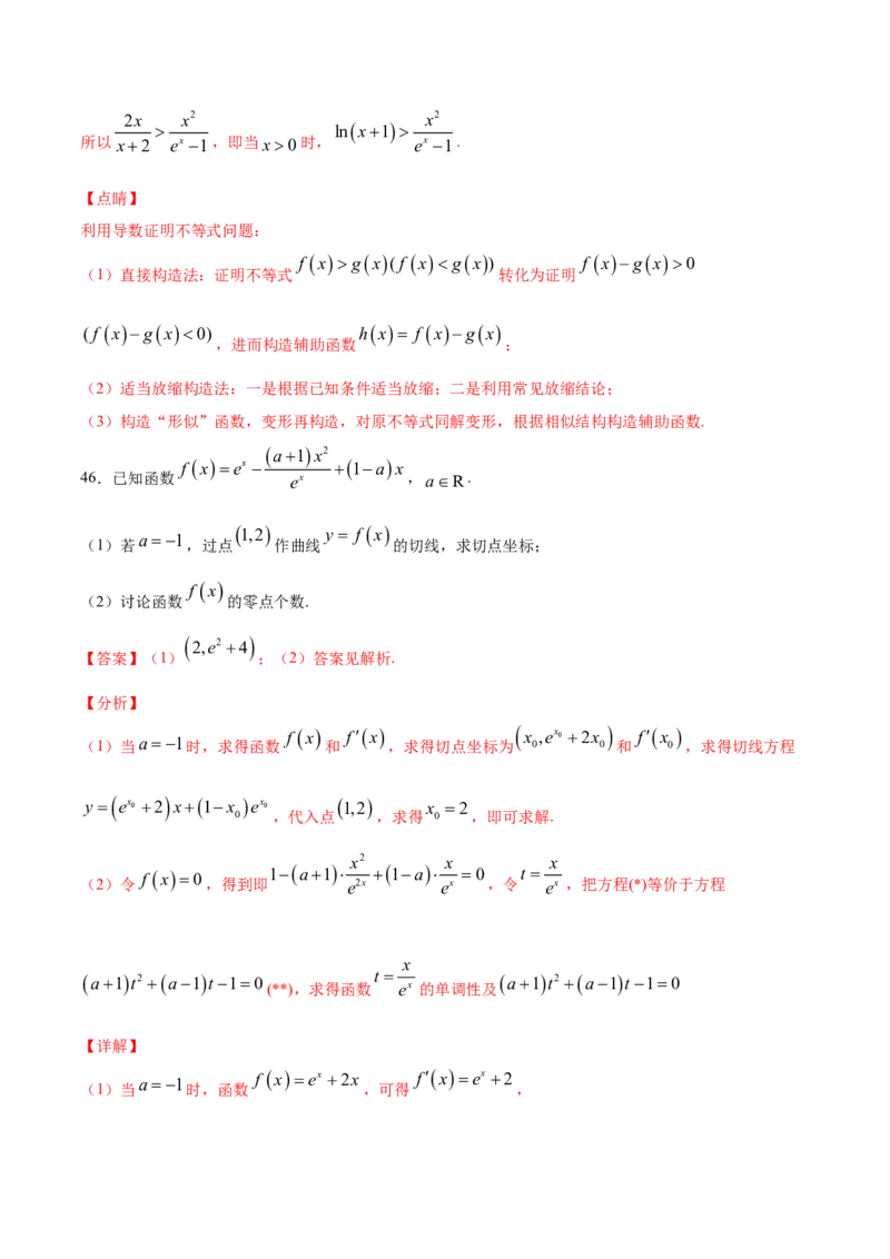 01卷第三章　导数及其应用《过关检测卷》－2022年高考一轮数学单元复习一遍过（新高考专用）(解析版)_新高考复习资料_2022年新高考资料_第03章　导数及其应用