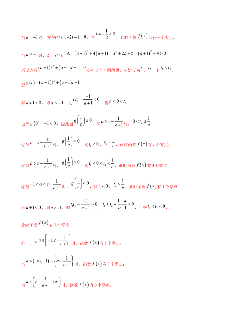 01卷第三章　导数及其应用《过关检测卷》－2022年高考一轮数学单元复习一遍过（新高考专用）(解析版)_新高考复习资料_2022年新高考资料_第03章　导数及其应用