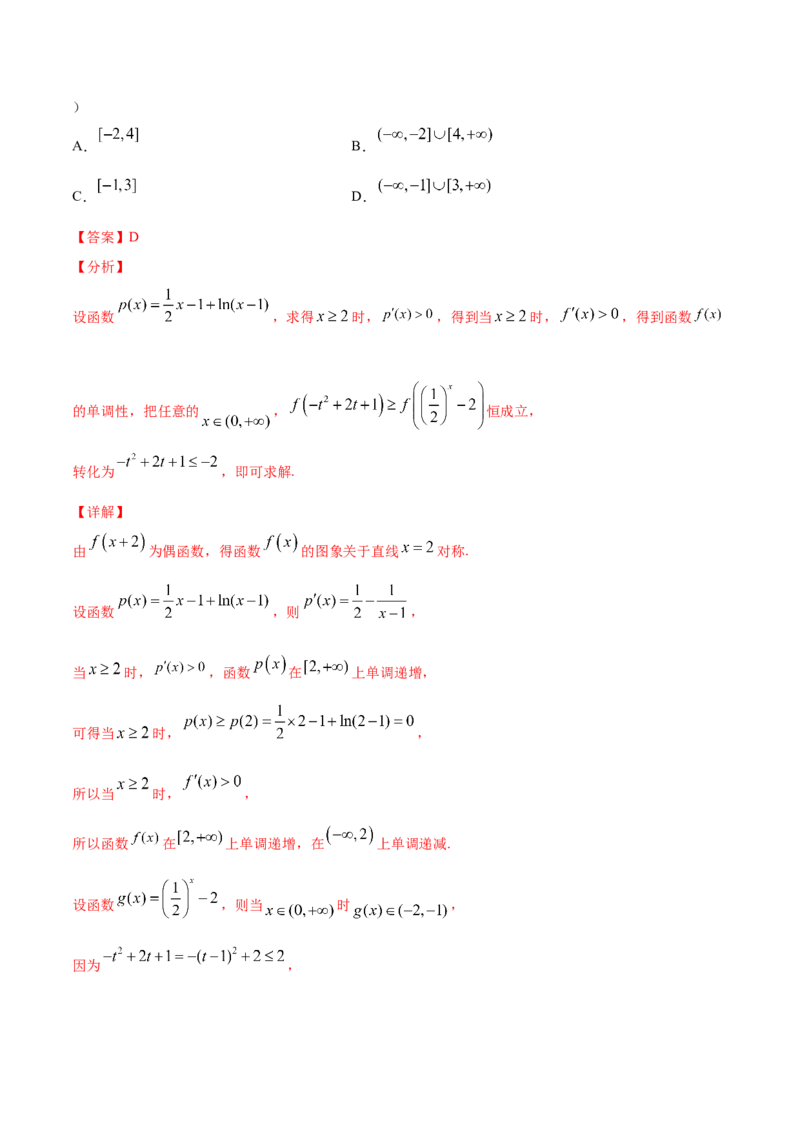 01卷第三章　导数及其应用《过关检测卷》－2022年高考一轮数学单元复习一遍过（新高考专用）(解析版)_新高考复习资料_2022年新高考资料_第03章　导数及其应用