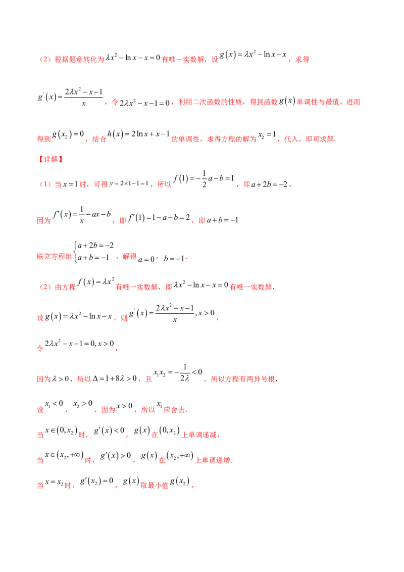 01卷第三章　导数及其应用《过关检测卷》－2022年高考一轮数学单元复习一遍过（新高考专用）(解析版)_新高考复习资料_2022年新高考资料_第03章　导数及其应用