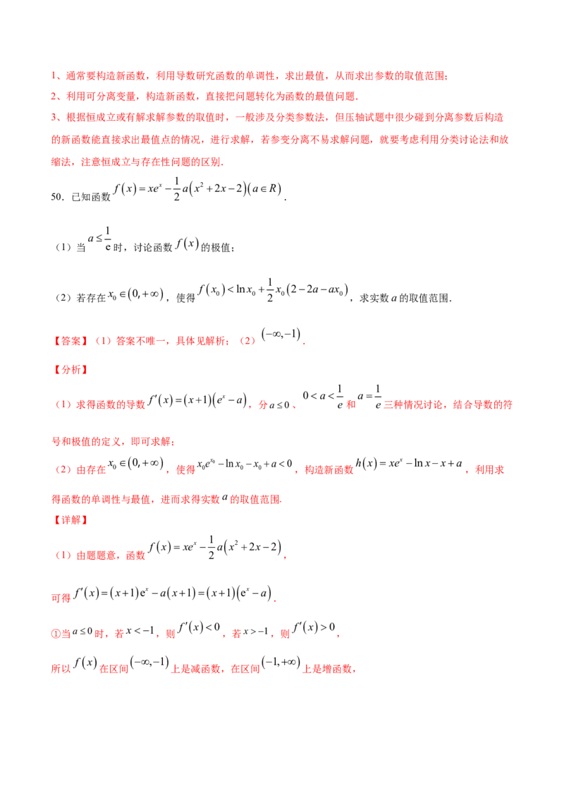 01卷第三章　导数及其应用《过关检测卷》－2022年高考一轮数学单元复习一遍过（新高考专用）(解析版)_新高考复习资料_2022年新高考资料_第03章　导数及其应用