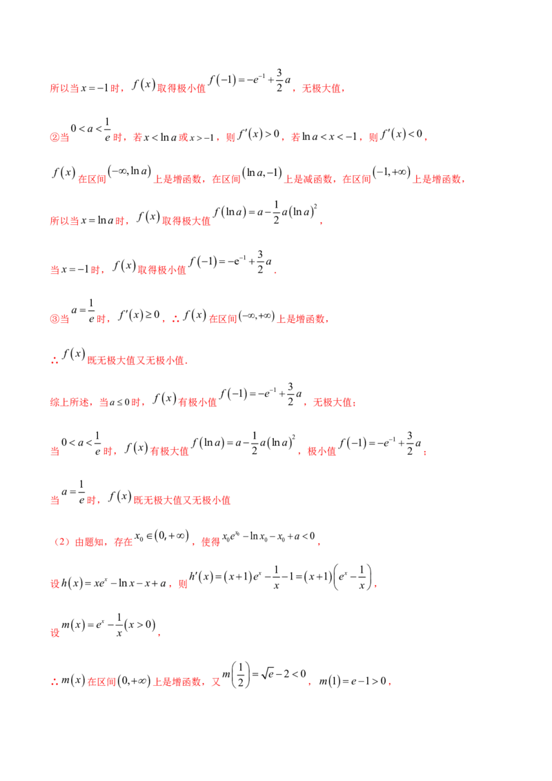 01卷第三章　导数及其应用《过关检测卷》－2022年高考一轮数学单元复习一遍过（新高考专用）(解析版)_新高考复习资料_2022年新高考资料_第03章　导数及其应用