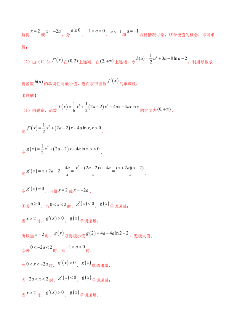 01卷第三章　导数及其应用《过关检测卷》－2022年高考一轮数学单元复习一遍过（新高考专用）(解析版)_新高考复习资料_2022年新高考资料_第03章　导数及其应用