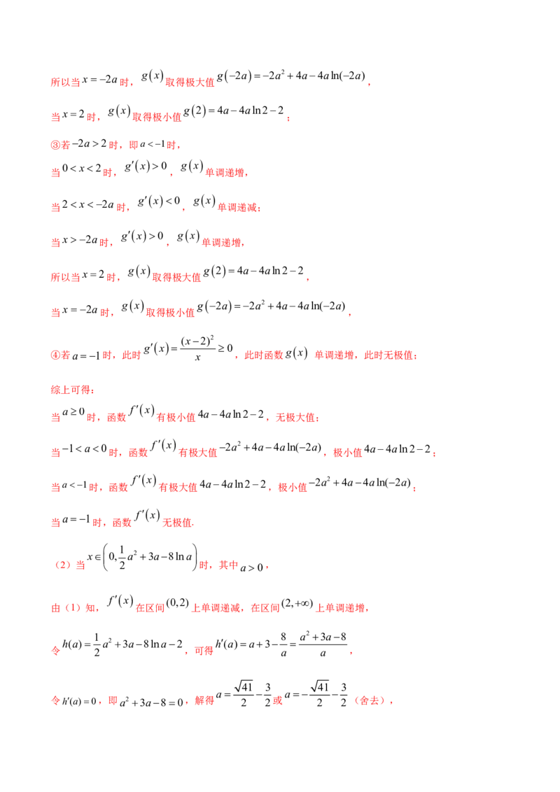 01卷第三章　导数及其应用《过关检测卷》－2022年高考一轮数学单元复习一遍过（新高考专用）(解析版)_新高考复习资料_2022年新高考资料_第03章　导数及其应用