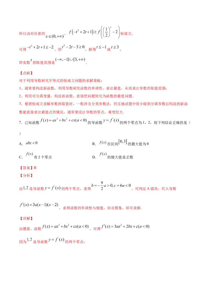 01卷第三章　导数及其应用《过关检测卷》－2022年高考一轮数学单元复习一遍过（新高考专用）(解析版)_新高考复习资料_2022年新高考资料_第03章　导数及其应用