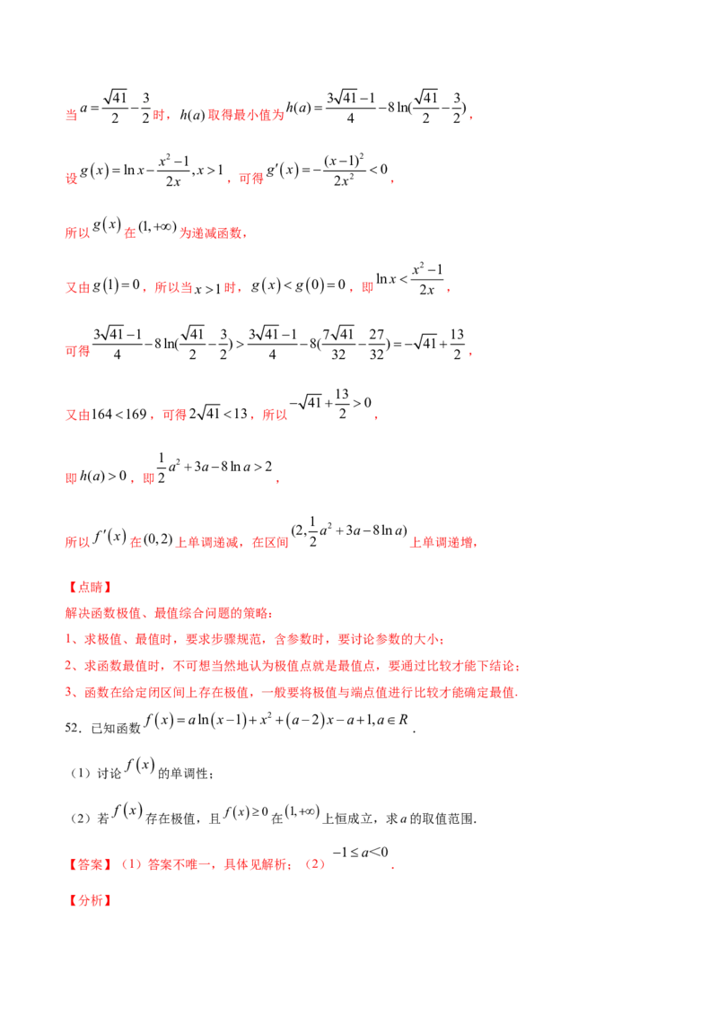 01卷第三章　导数及其应用《过关检测卷》－2022年高考一轮数学单元复习一遍过（新高考专用）(解析版)_新高考复习资料_2022年新高考资料_第03章　导数及其应用