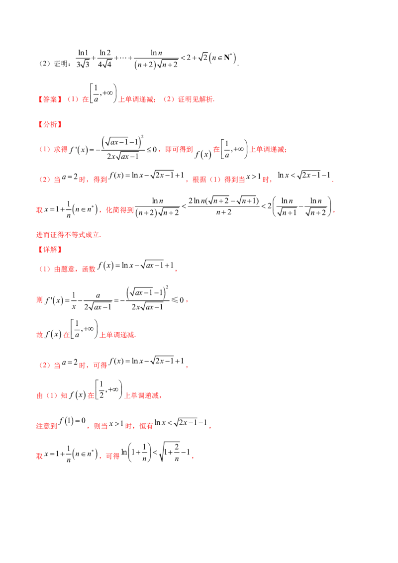 01卷第三章　导数及其应用《过关检测卷》－2022年高考一轮数学单元复习一遍过（新高考专用）(解析版)_新高考复习资料_2022年新高考资料_第03章　导数及其应用
