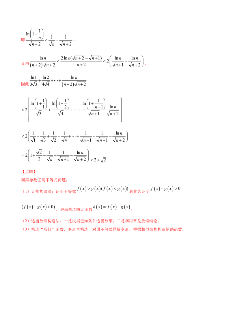 01卷第三章　导数及其应用《过关检测卷》－2022年高考一轮数学单元复习一遍过（新高考专用）(解析版)_新高考复习资料_2022年新高考资料_第03章　导数及其应用