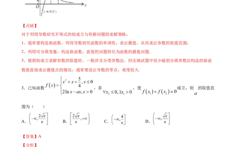 01卷第三章　导数及其应用《过关检测卷》－2022年高考一轮数学单元复习一遍过（新高考专用）(解析版)_新高考复习资料_2022年新高考资料_第03章　导数及其应用