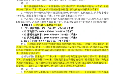 四年级数学奥数讲义+练习-第29讲行程问题（一）（全国通用版，含答案）_奥数专题合集_H003小学奥数培训班课程+习题_1-6年级上下册奥数_四年级