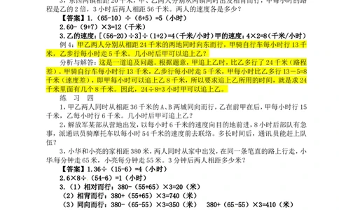 四年级数学奥数讲义+练习-第29讲行程问题（一）（全国通用版，含答案）_奥数专题合集_H003小学奥数培训班课程+习题_1-6年级上下册奥数_四年级
